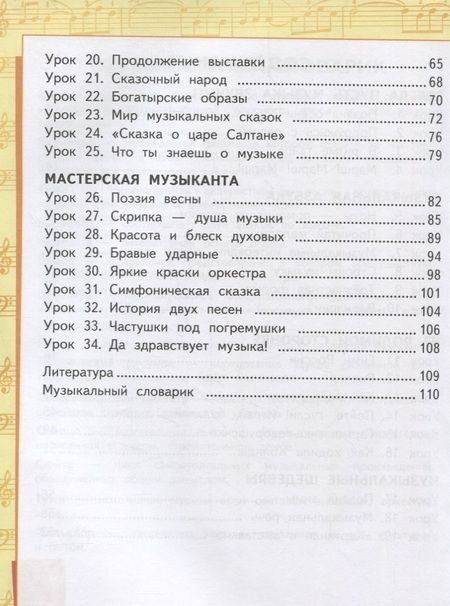 Фотография книги "Рытов: Музыка. 2 класс. Учебник"