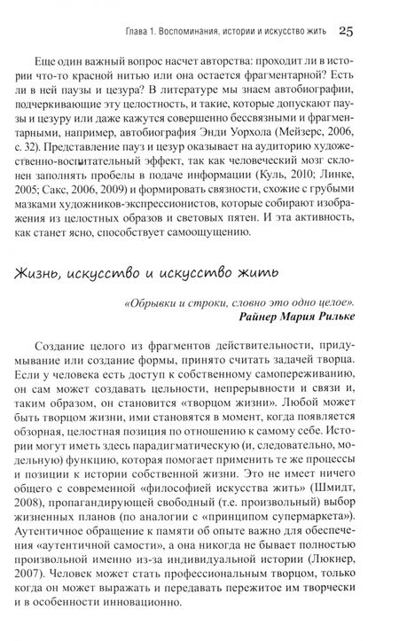 Фотография книги "Ритц-Шульте, Хукебринк: Стать автором своей жизни. Руководство по саморазвитию"