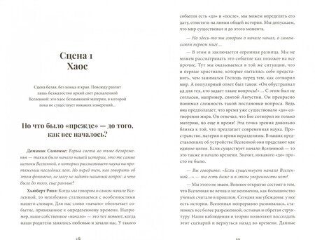 Фотография книги "Ривз, Де, Симонне: Самая красивая история мира. Тайны нашего происхождения"