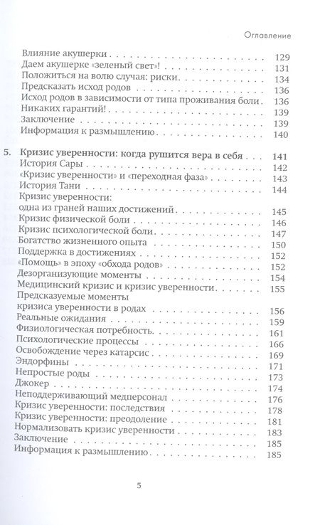 Фотография книги "Рия Демпси: Роды с уверенностью. Грамотный выбор для нормальных родов"