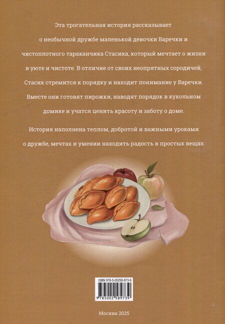 Фотография книги "Рыжий Стасик"