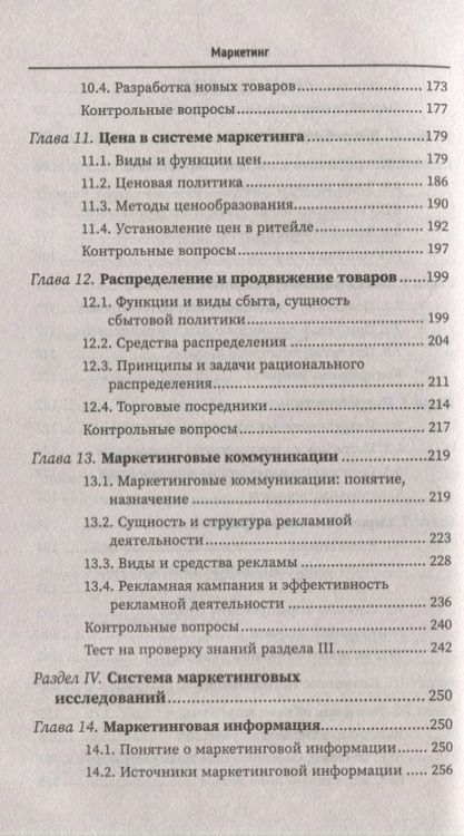 Фотография книги "Рыжиков, Демидова: Маркетинг. Учебное пособие. ФГОС"