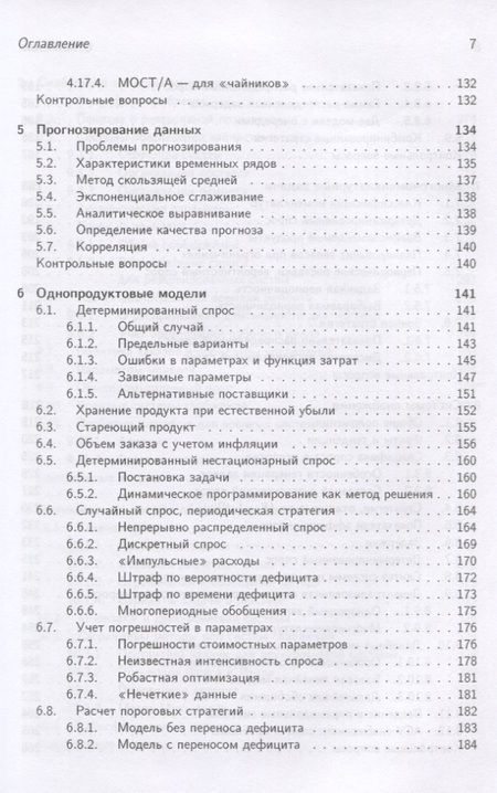 Фотография книги "Рыжиков: Логистика и теория очередей. Учебное пособие"