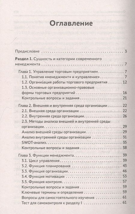 Фотография книги "Рыжиков, Соловьева: Управление структурным подразделением торговой организации"