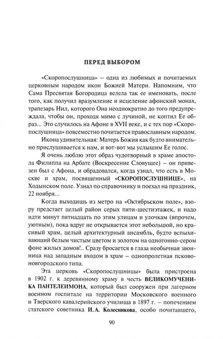 Фотография книги "Рыжов: Паломничество во святой град Москву или Путешествие к сердцу"