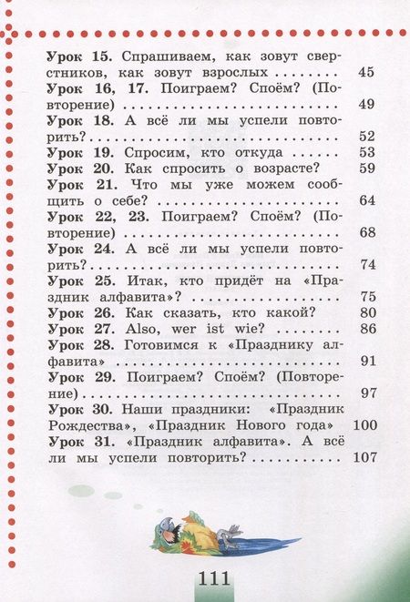 Фотография книги "Рыжова, Бим: Deutsch. Немецкий язык. 2 класс. Учебник. В 2 частях. Часть 1"