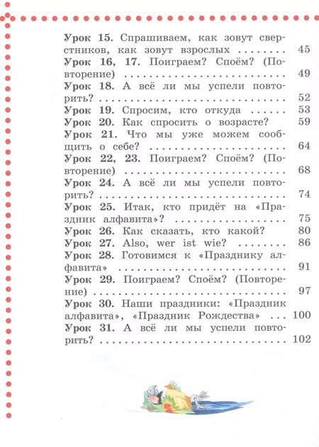 Фотография книги "Рыжова, Бим: Deutsch. Немецкий язык. 2 класс. Учебник. В двух частях. Часть 1"