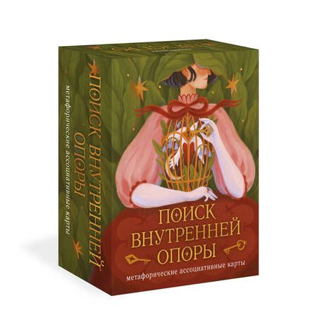 Фотография книги "Ро: Поиск внутренней опоры. Метафорические ассоциативные карты"