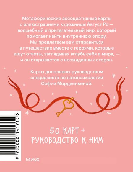 Фотография книги "Ро: Поиск внутренней опоры. Метафорические ассоциативные карты"