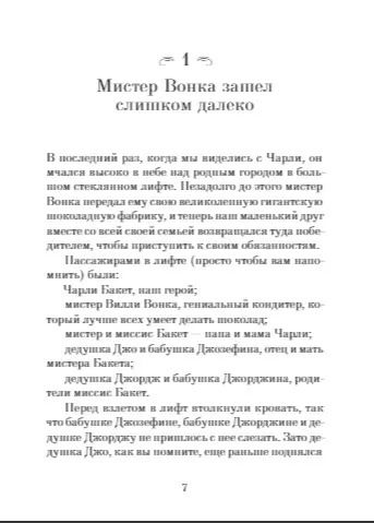 Фотография книги "Роальд Даль: Чарли и большой стеклянный лифт"