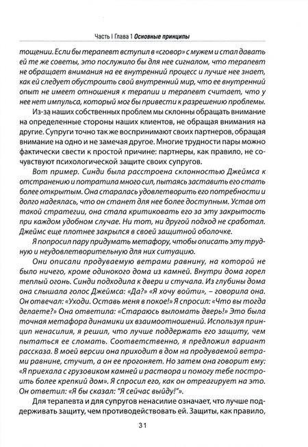 Фотография книги "Роб Фишер: Психотерапия пар через непосредственный опыт"