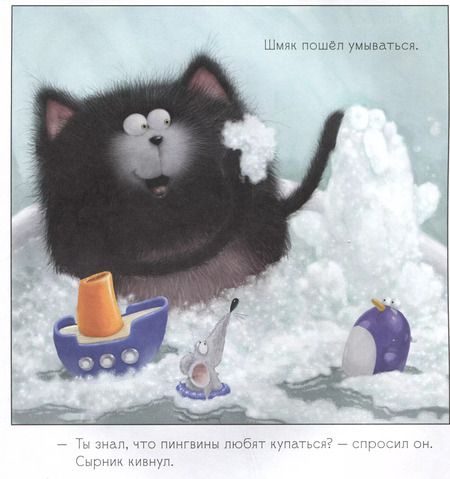 Фотография книги "Роб Скоттон: Котенок Шмяк. Истории приключений"