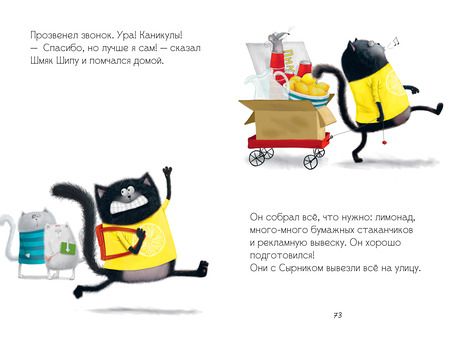 Фотография книги "Роб Скоттон: Котенок Шмяк и Сырник. Большая книга приключений"