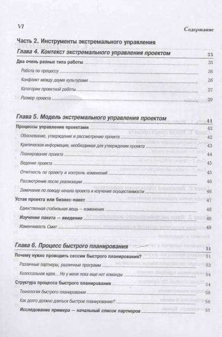 Фотография книги "Роб Томсетт: Экстремальное управление проектами"
