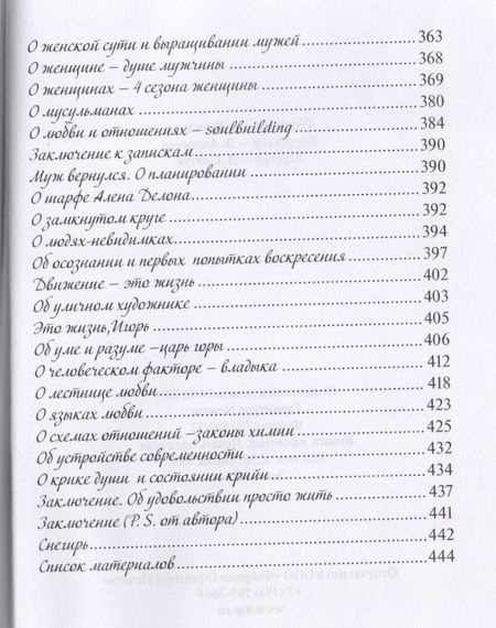 Фотография книги "Робэль: Записки бездельницы или Soulbuilding?"