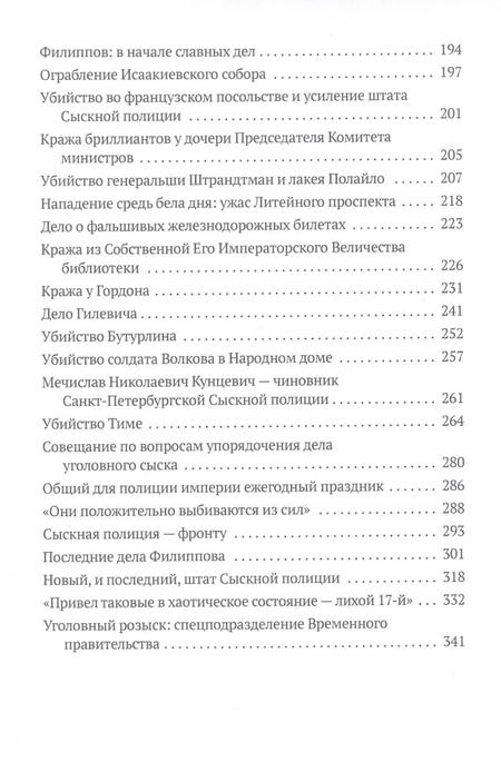 Фотография книги "Робер Очкур: История сыскной полиции"