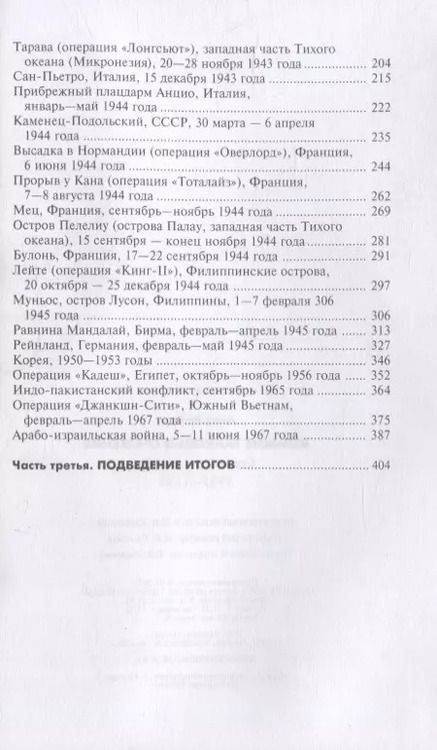Фотография книги "Роберт Айкс: Великие танковые сражения. Стратегия и тактика 1939-1945"