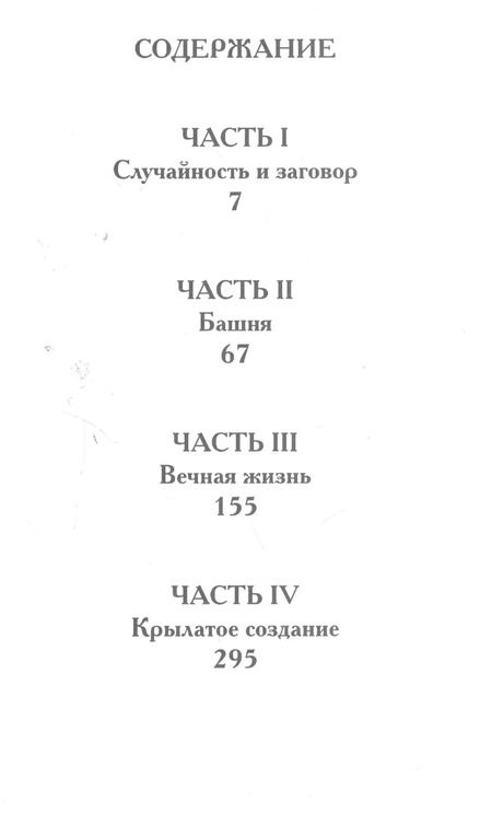 Фотография книги "Роберт Антон: Исторические хроники иллюминатов. Второй роман. Сын вдовы"