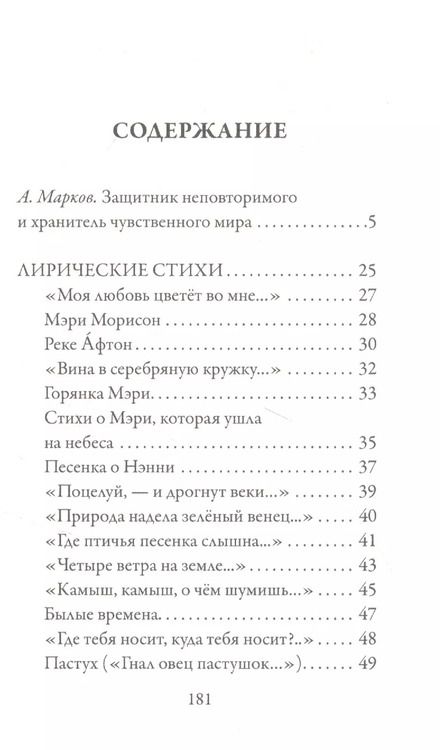 Фотография книги "Роберт Бернс: Любовная лирика"
