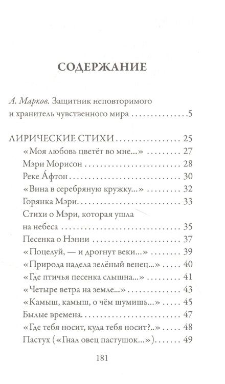 Фотография книги "Роберт Бернс: Любовная лирика"