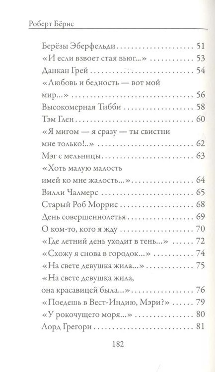 Фотография книги "Роберт Бернс: Любовная лирика"