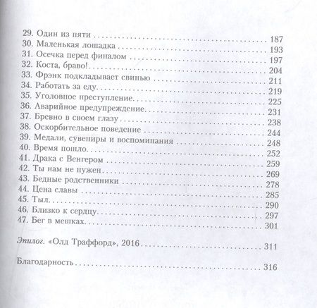 Фотография книги "Роберт Бизли: Жозе Моуринью. С близкого расстояния"