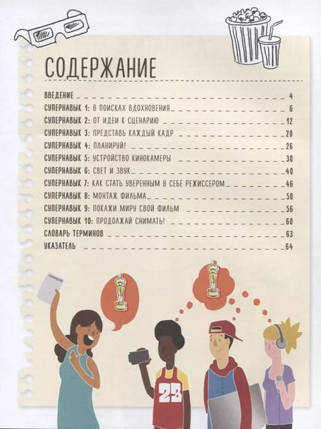 Фотография книги "Роберт Блофилд: Ты можешь снять фильм"