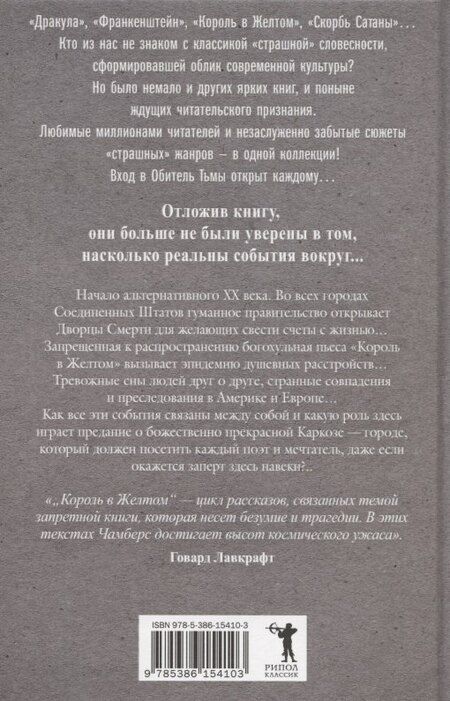 Фотография книги "Роберт Чамберс: Король в Желтом"