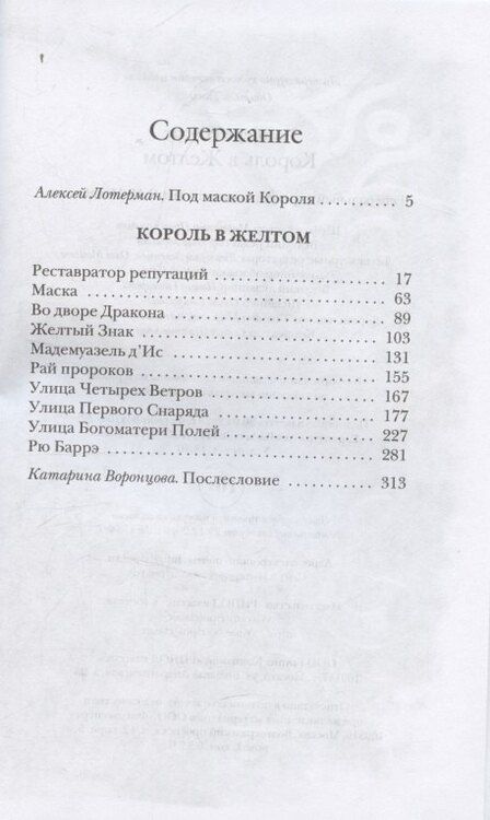 Фотография книги "Роберт Чамберс: Король в Желтом"