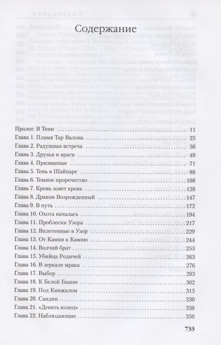 Фотография книги "Роберт Джордан: Колесо Времени. Книга 2. Великая охота"