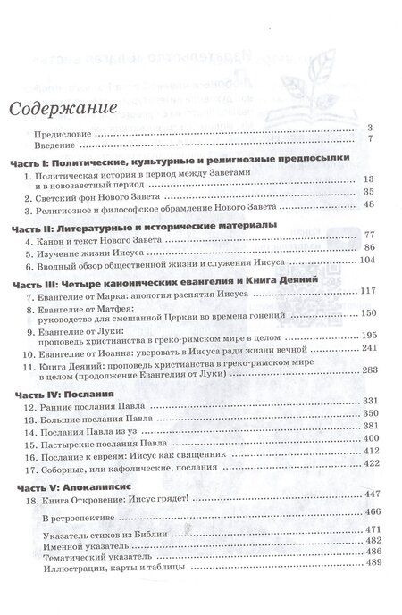 Фотография книги "Роберт Гандри: Обзор Нового Завета"