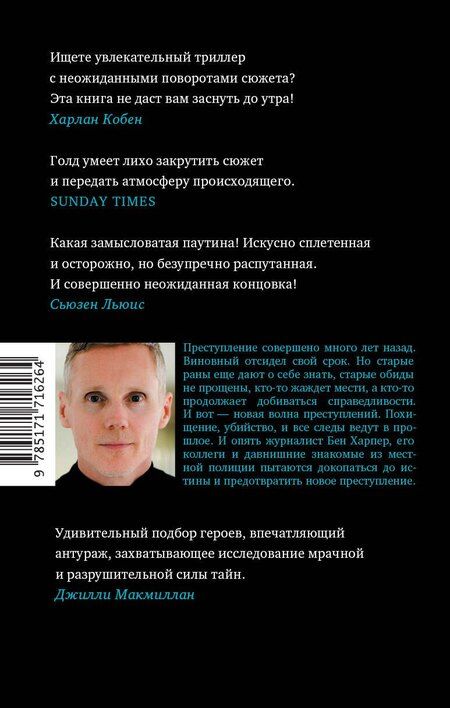 Фотография книги "Роберт Голд: 10 секунд ...и она исчезла"