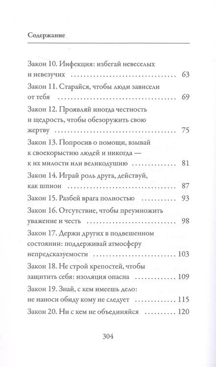 Фотография книги "Роберт Грин: 48 законов власти"