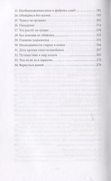 Фотография книги "Роберт и Мэг из замка внезапных чудес"