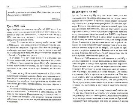 Фотография книги "Роберт Кийосаки: Заговор богатых"