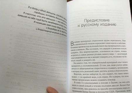 Фотография книги "Роберт Куинн: Позитивная организация. Освобождение от стереотипов, принуждения, консерватизма"