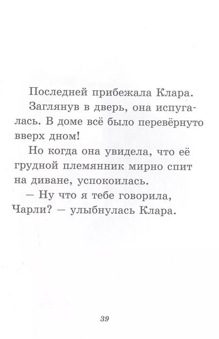 Фотография книги "Роберт Квакенбуш: Чарли становится няней"