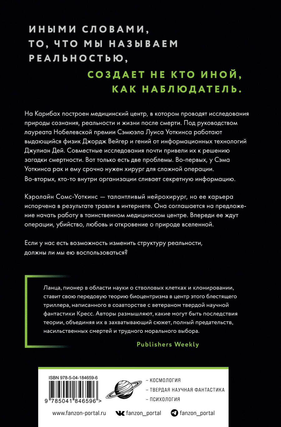 Обложка книги "Роберт Ланца: Наблюдатель"