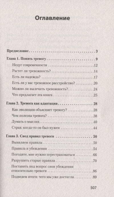 Фотография книги "Роберт Лихи: Свобода от тревоги. Справься с тревогой, пока она не расправилась с тобой"