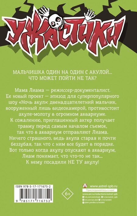 Фотография книги "Роберт Лоуренс: Ночь акул"