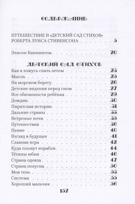 Фотография книги "Роберт Льюис: Детский сад стихов"