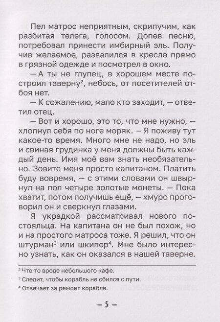 Фотография книги "Роберт Льюис: Лёгкая классика для детей. Остров сокровищ. Пересказ Тамары Демченковой и Этери Заболотной"