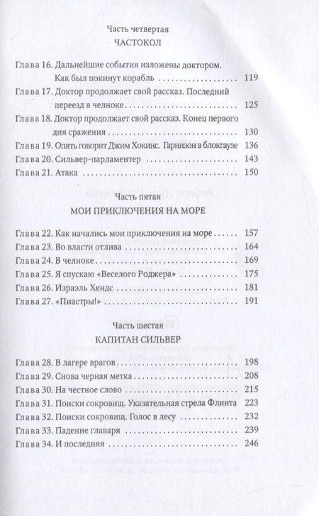 Фотография книги "Роберт Льюис: Остров Cокровищ: роман"