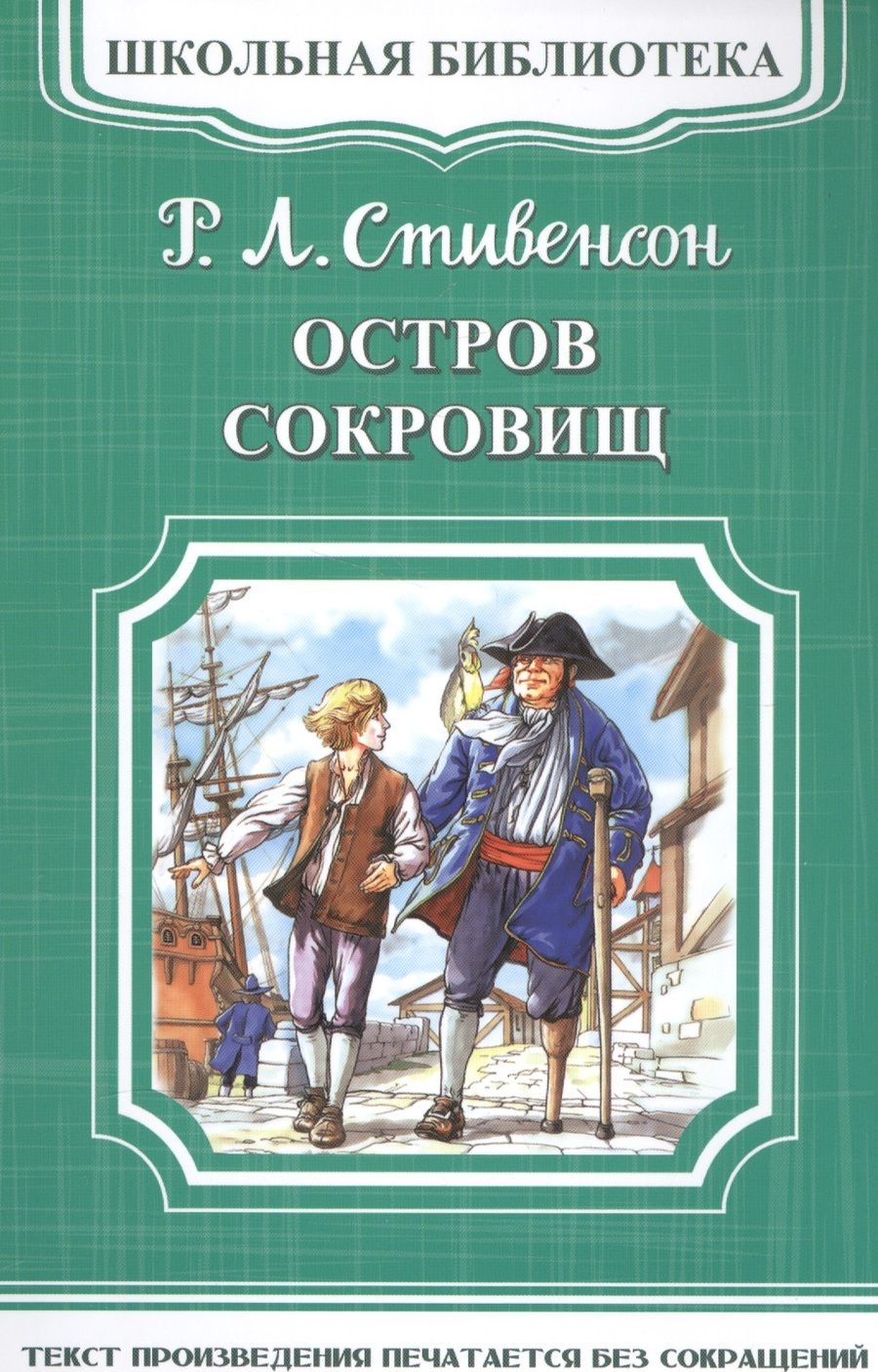 Обложка книги "Роберт Льюис: Остров сокровищ"