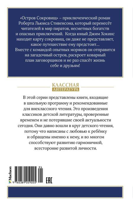 Фотография книги "Роберт Льюис: Остров Сокровищ"