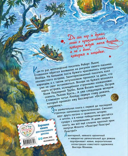 Фотография книги "Роберт Льюис: Остров сокровищ"