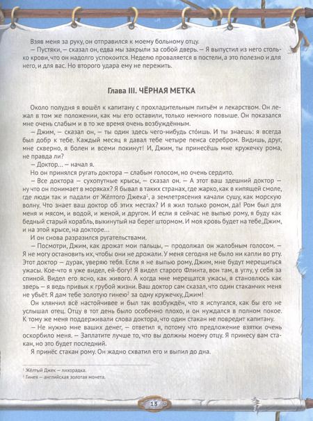 Фотография книги "Роберт Льюис: Остров сокровищ"