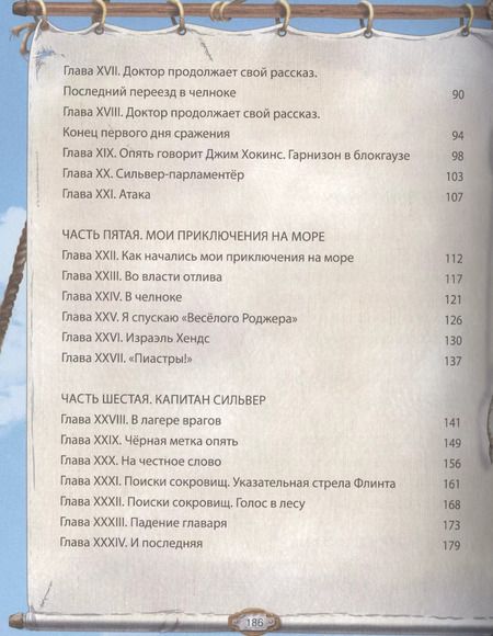 Фотография книги "Роберт Льюис: Остров сокровищ"