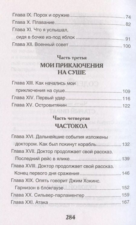 Фотография книги "Роберт Льюис: Остров сокровищ"