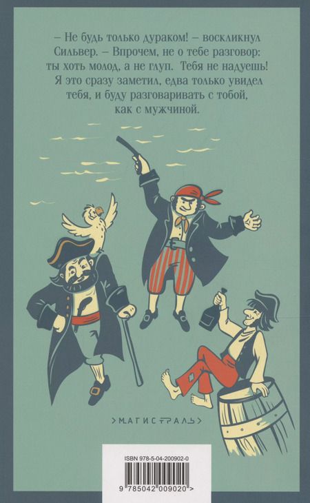 Фотография книги "Роберт Льюис: Остров Сокровищ"